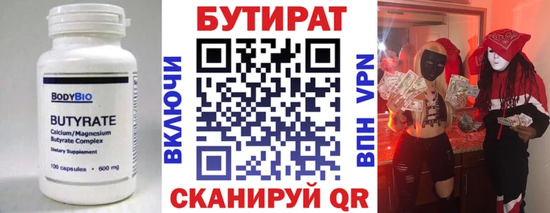 где можно купить   Купино  Бутират бутандиол 