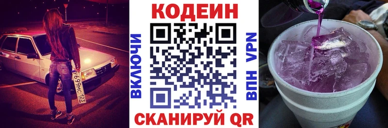Кодеиновый сироп Lean напиток Lean (лин)  наркота  Купино 